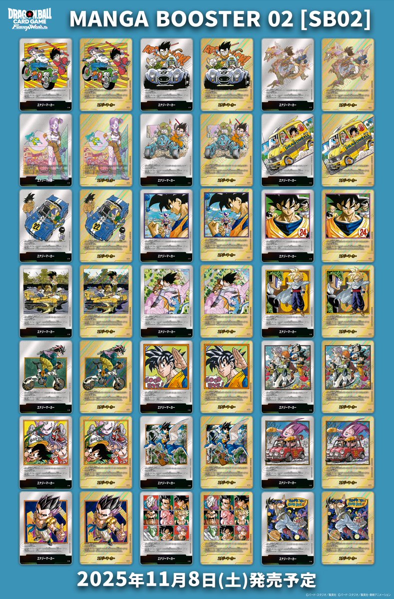 ドラゴンボールフュージョンワールドマンガブースター2 エナジー