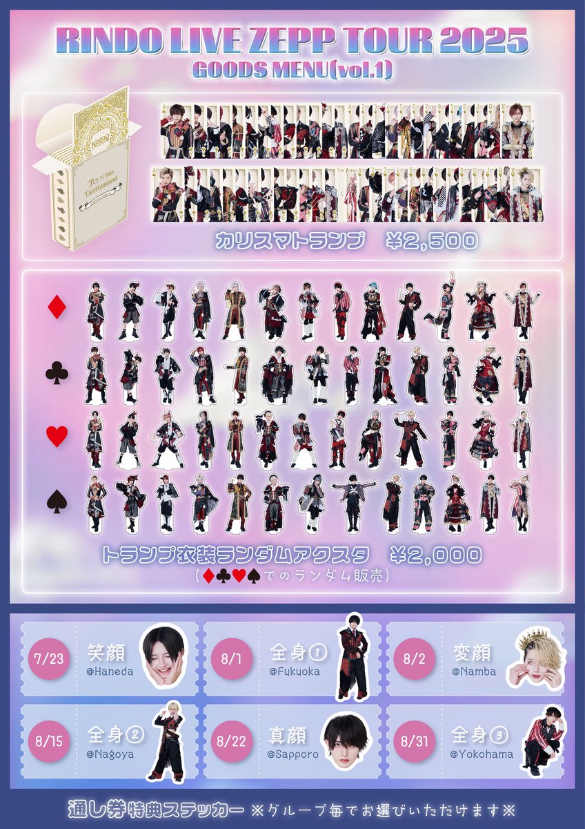 グッズ販売に関するご案内 】 本日開催の「 RINDO LIVE ZEPP TOUR