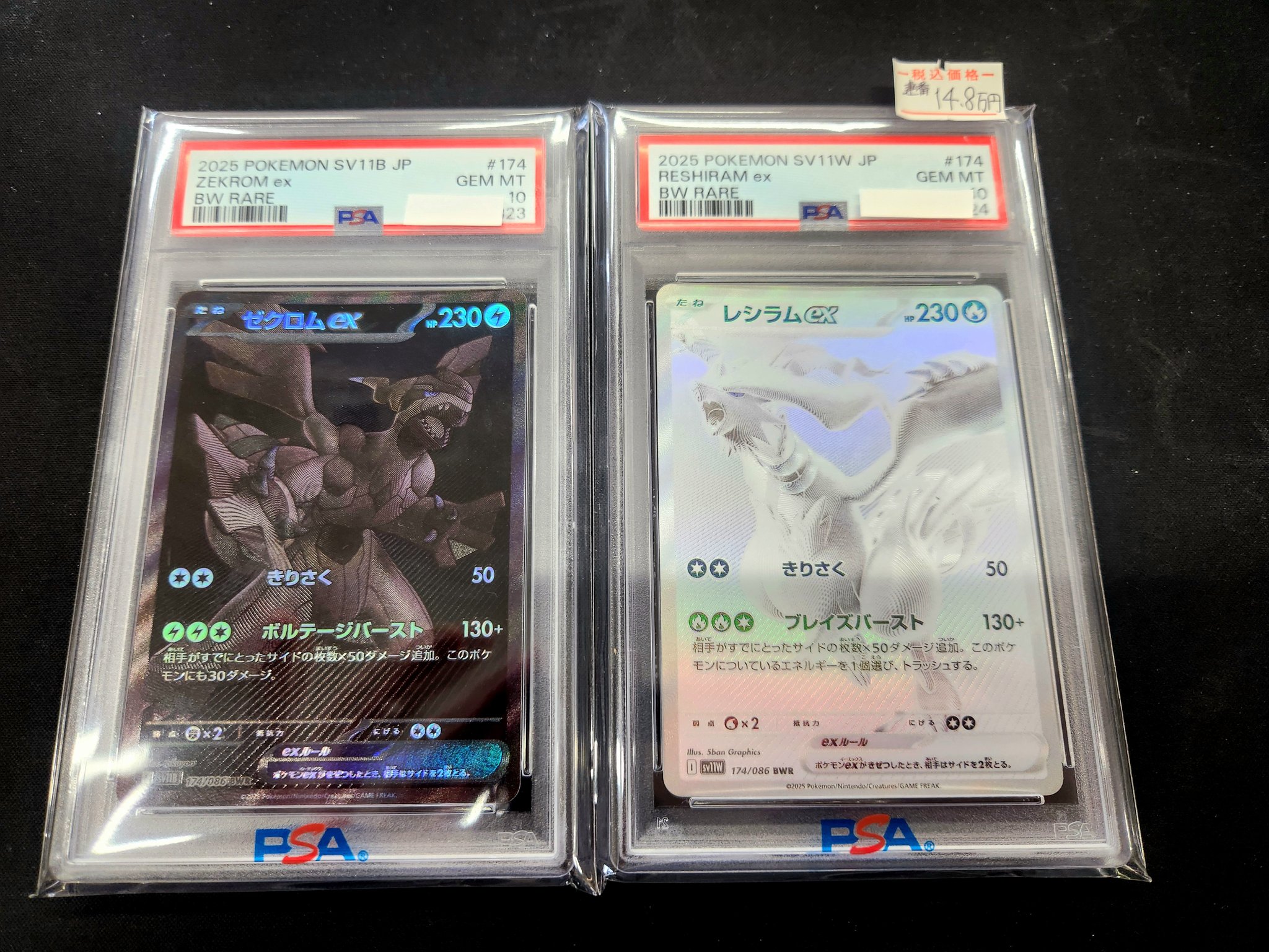 2連番PSA10】ゼクロムex BWR レシラムex BWR ゼクロムex BWR PSA10
