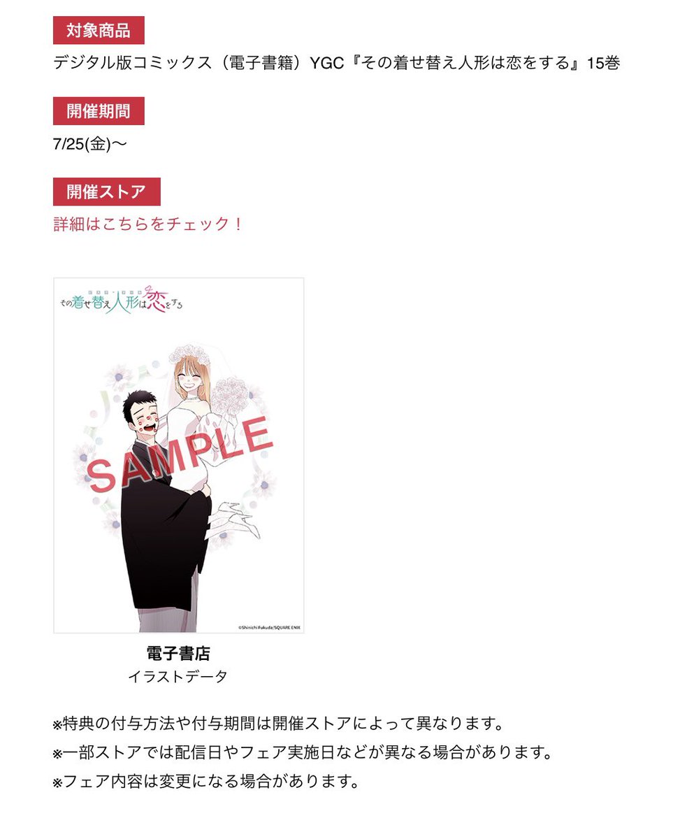 その着せ替え人形は恋をする」15巻が7月25日発売になります。よろしく