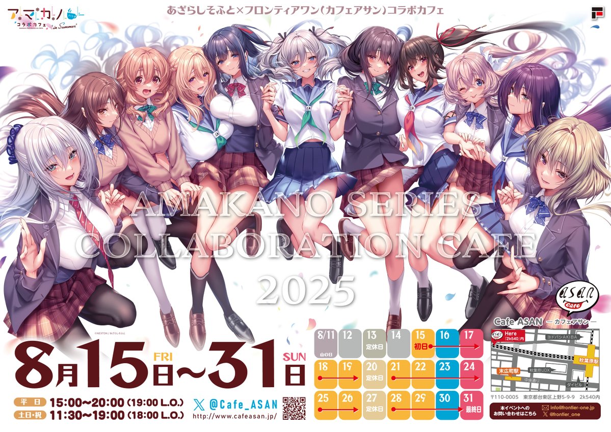 告知】 ◇アマカノシリーズ2025 コラボカフェ開催決定！◇ #カフェ
