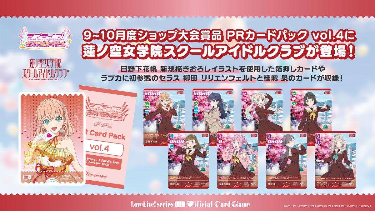 み*ん様 ラブライブ！オフィシャルカードゲーム ラブカ LLE 蓮ノ空