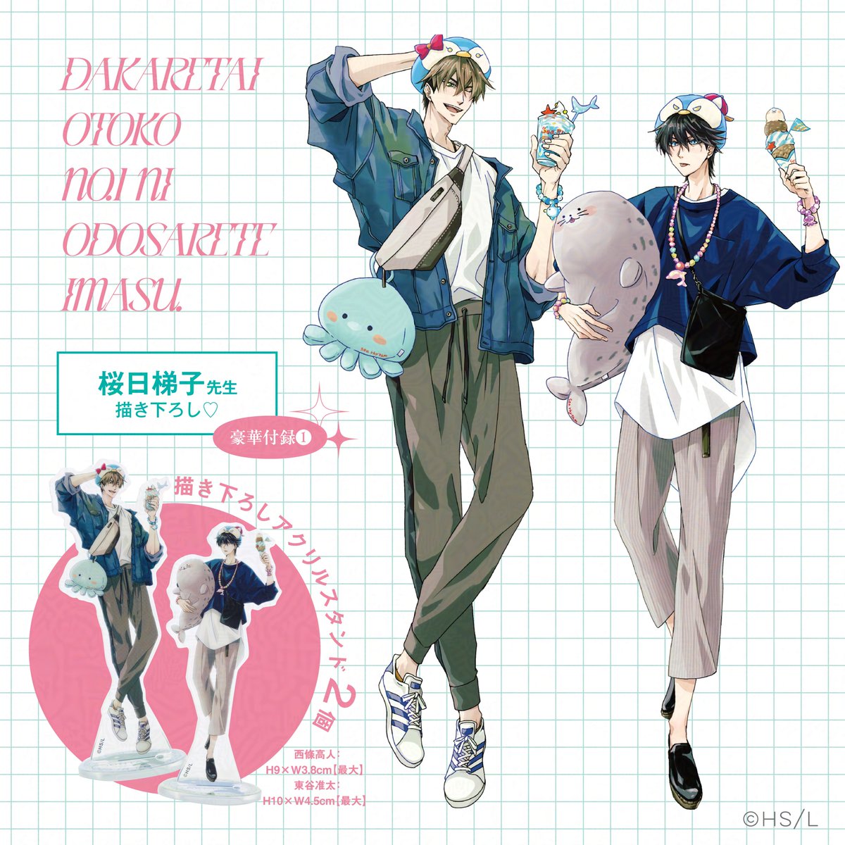 だかいち ムック本 ⌒¨⌒¨⌒¨⌒¨⌒⌒¨⌒ 🐬豪華付録ご紹介🍦 🦭描き