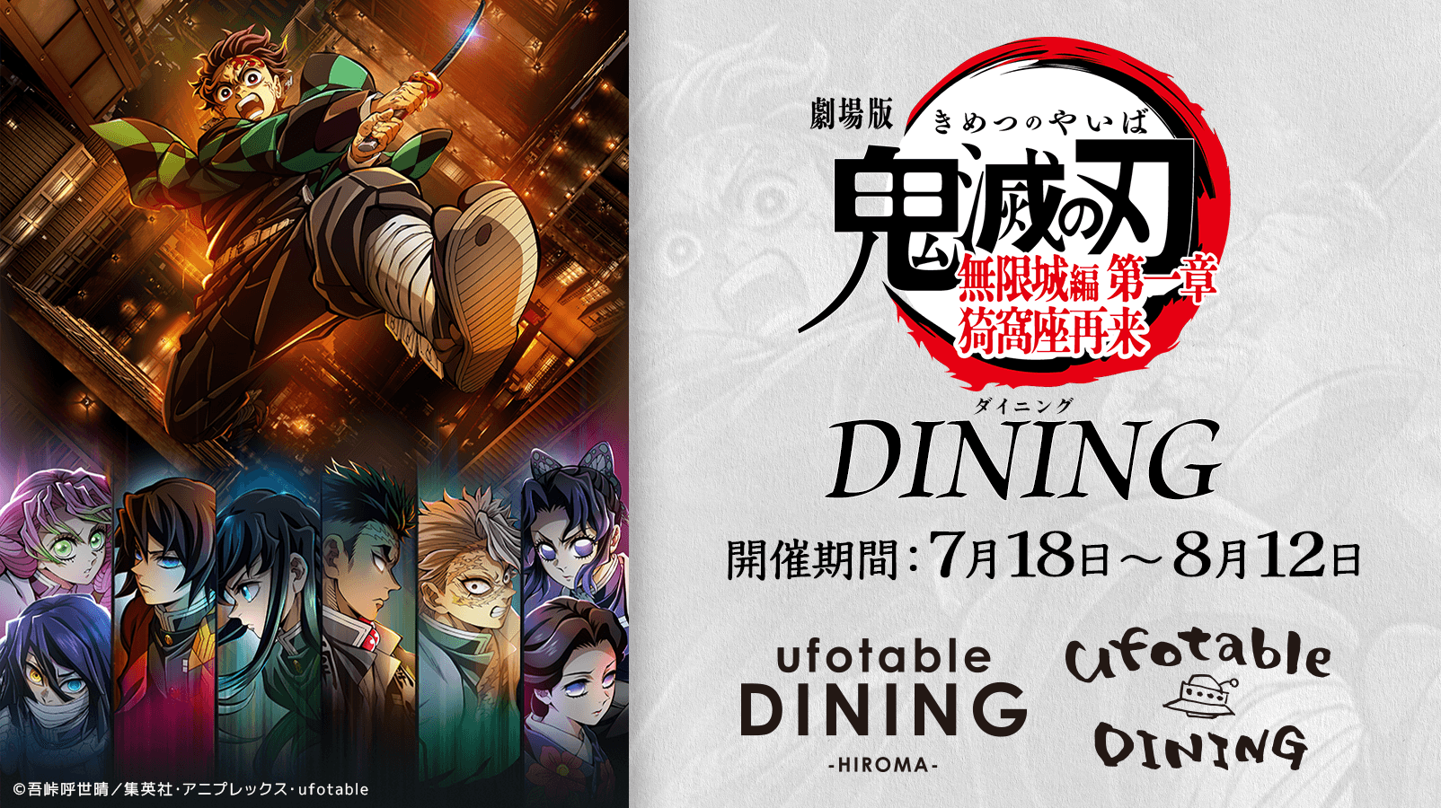 鬼滅の刃 ufotableDining Wチャンス B2ポスター 鬼舞辻無惨 鬼滅の刃