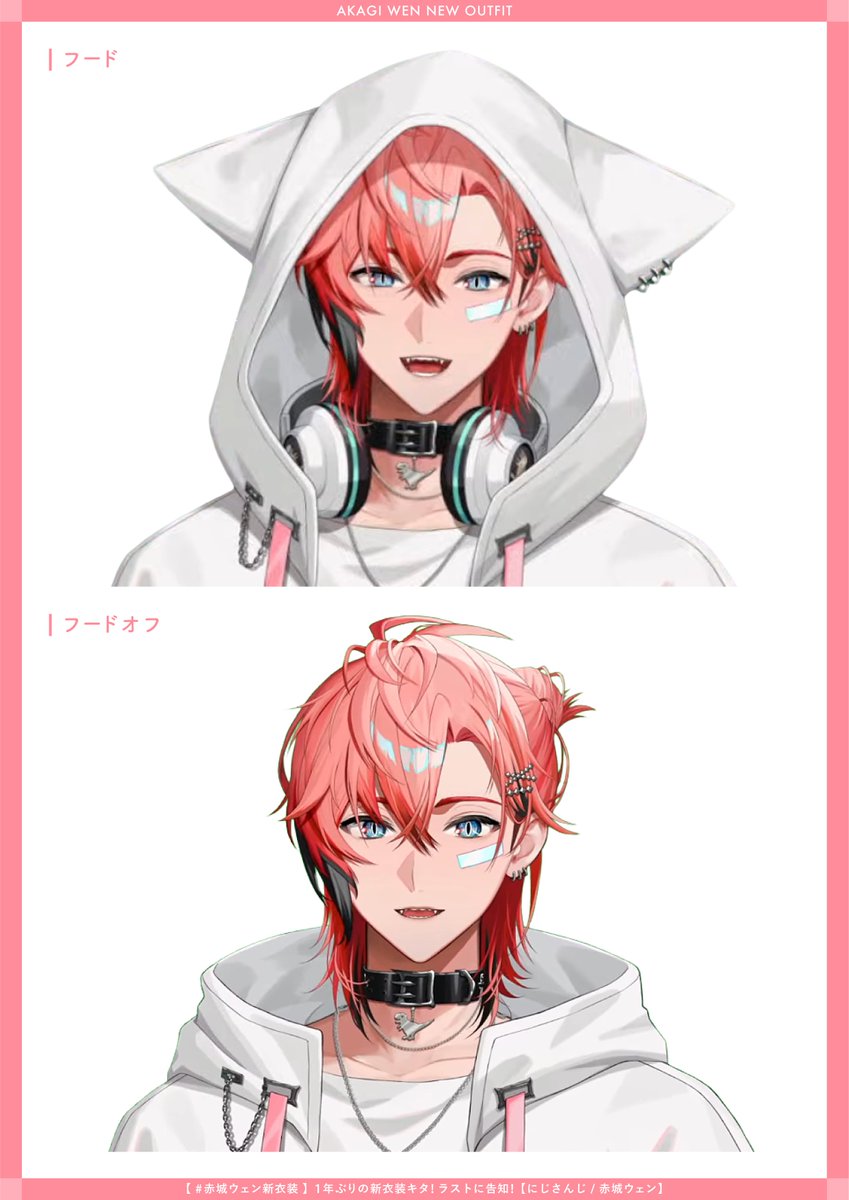 イラスト描く時用にまとめた❕ #赤城ウェン新衣装