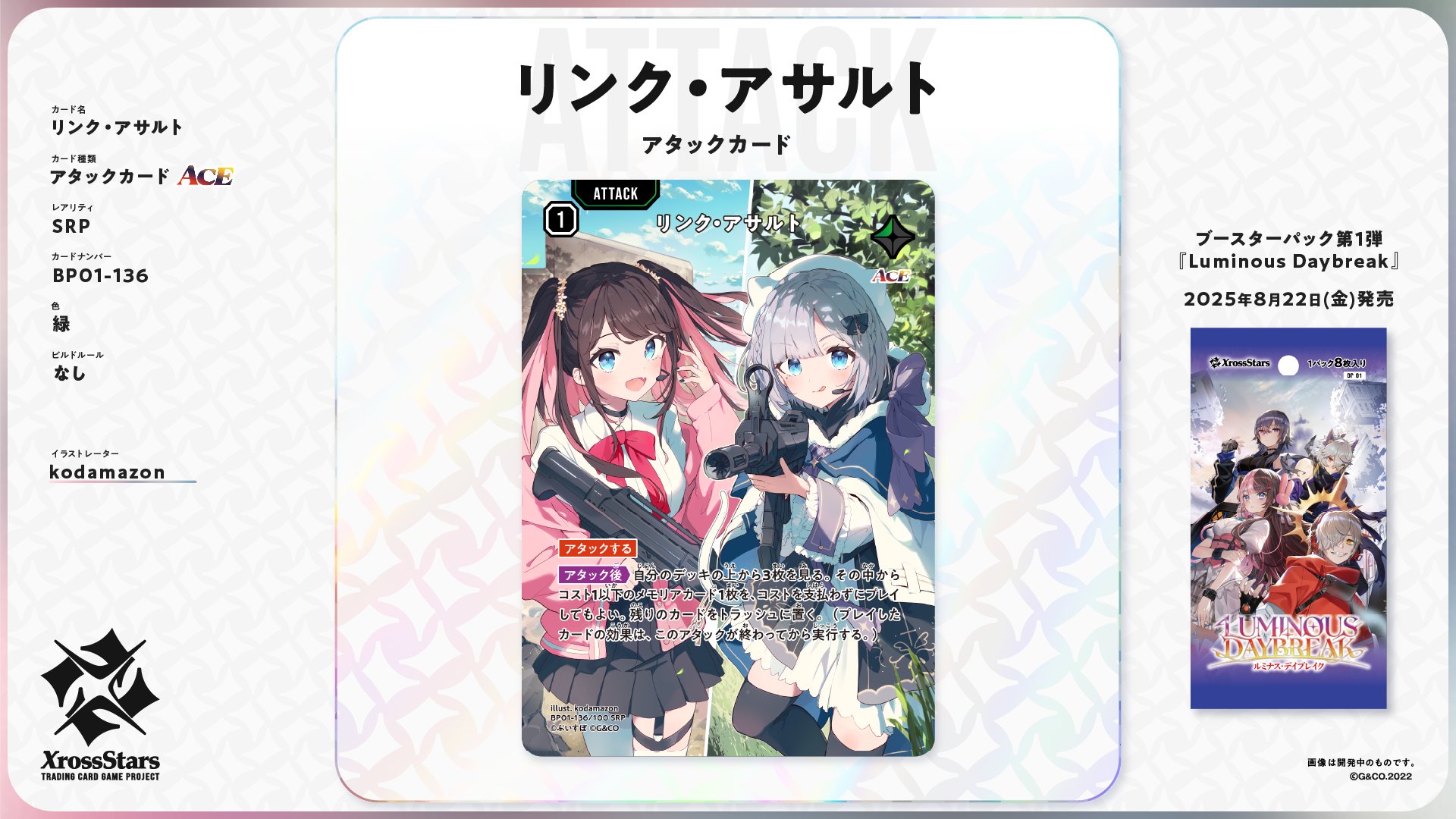 Xrossstars リンク・アサルト SRP 花芽すみれ 花芽なずな クロス