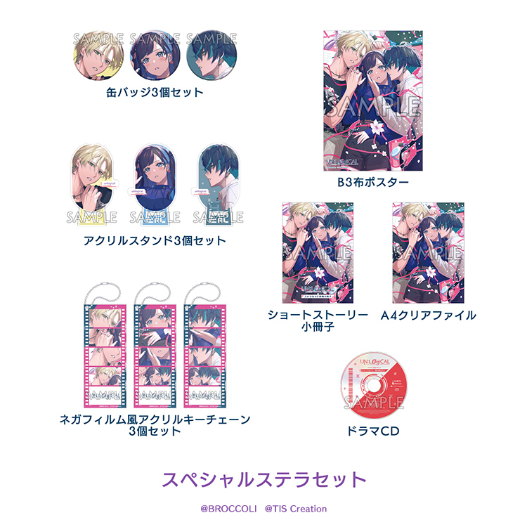 ◤ UN:LOGICAL ◢ 店舗限定セット 紹介➁｜ステラワース ✧スペシャル