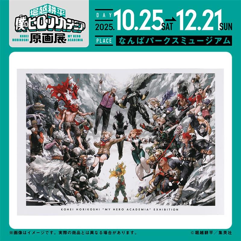 チケット前期一般抽選実施中！】 『僕のヒーローアカデミア』完結記念