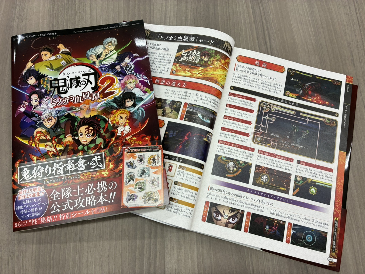 ヒノカミ血風譚2 攻略本情報】 『鬼滅の刃 ヒノカミ血風譚2』公式攻略