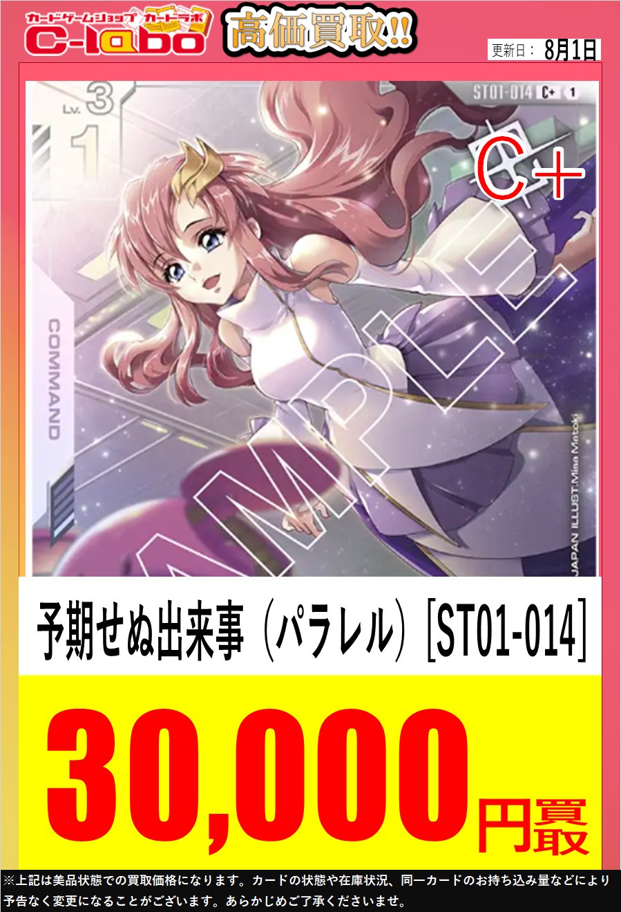 予期せぬ出来事 パラレル ラクス C+ プロモ 優勝者パック01 予期せぬ