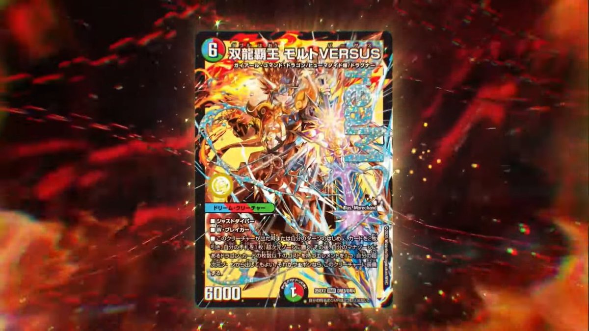 4枚　25EX2DM10 15 双龍覇王 モルトVERSUS