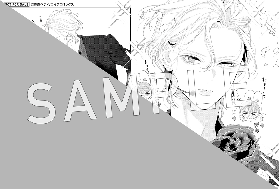 TSUTAYA限定特典／ 『花秘める君のメテオール』 4巻 8月8日(金)発売