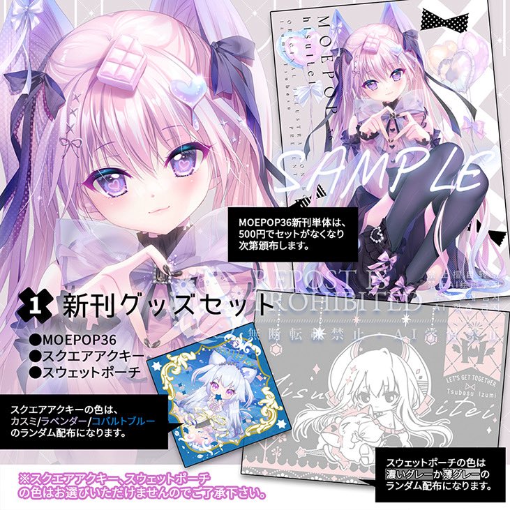 C106夏コミ 翡翠亭】 にて頒布予定のご紹介です。 🌼新刊グッズセット