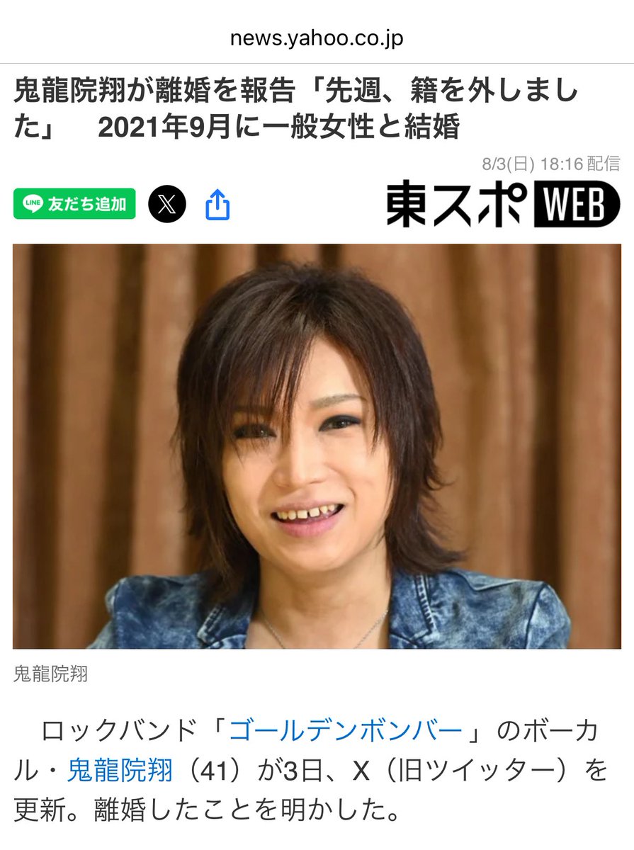 ゴールデンボンバー 鬼龍院翔の直筆婚姻届 突然】ゴールデンボンバー