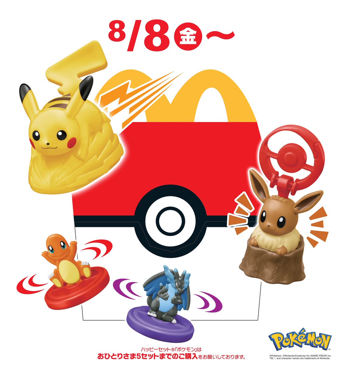 🍟ハッピーセットに #ポケモン 登場！ ピカチュウやイーブイ