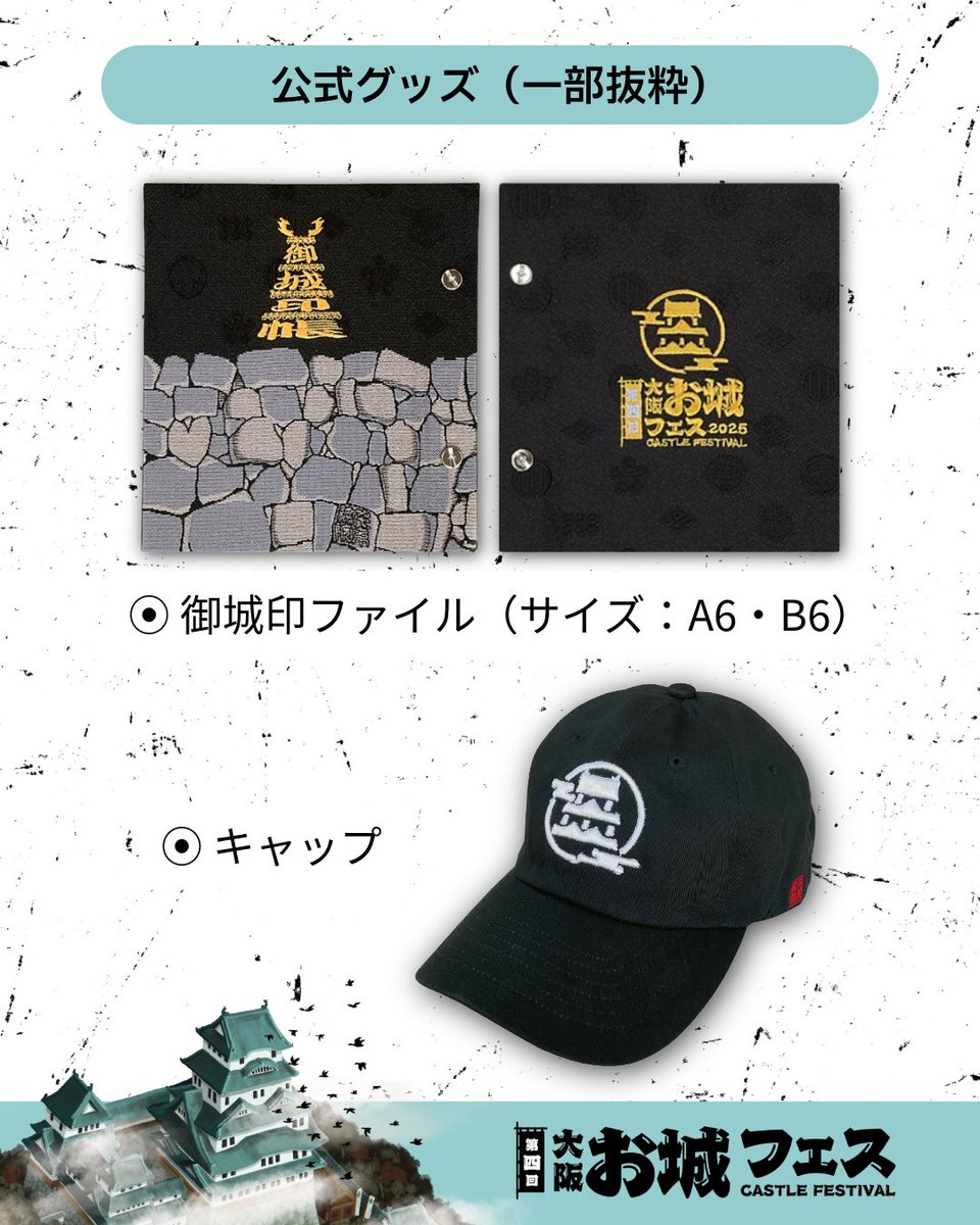 大阪・お城フェス2025【公式】 (@osaka_oshirofes) / Posts / X