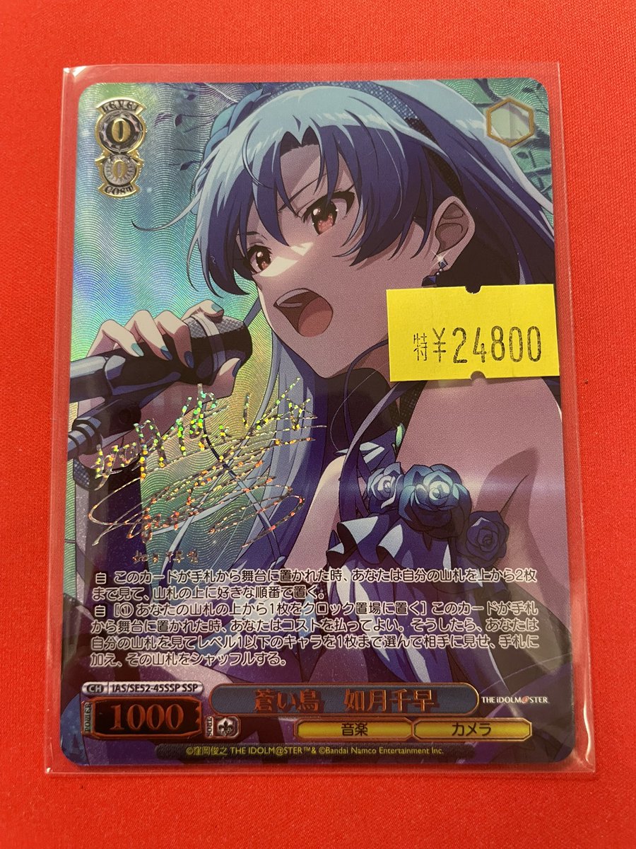 ヴァイスシュヴァルツ アイマス 765PRO 蒼い鳥 如月千早 SSP 蒼い鳥