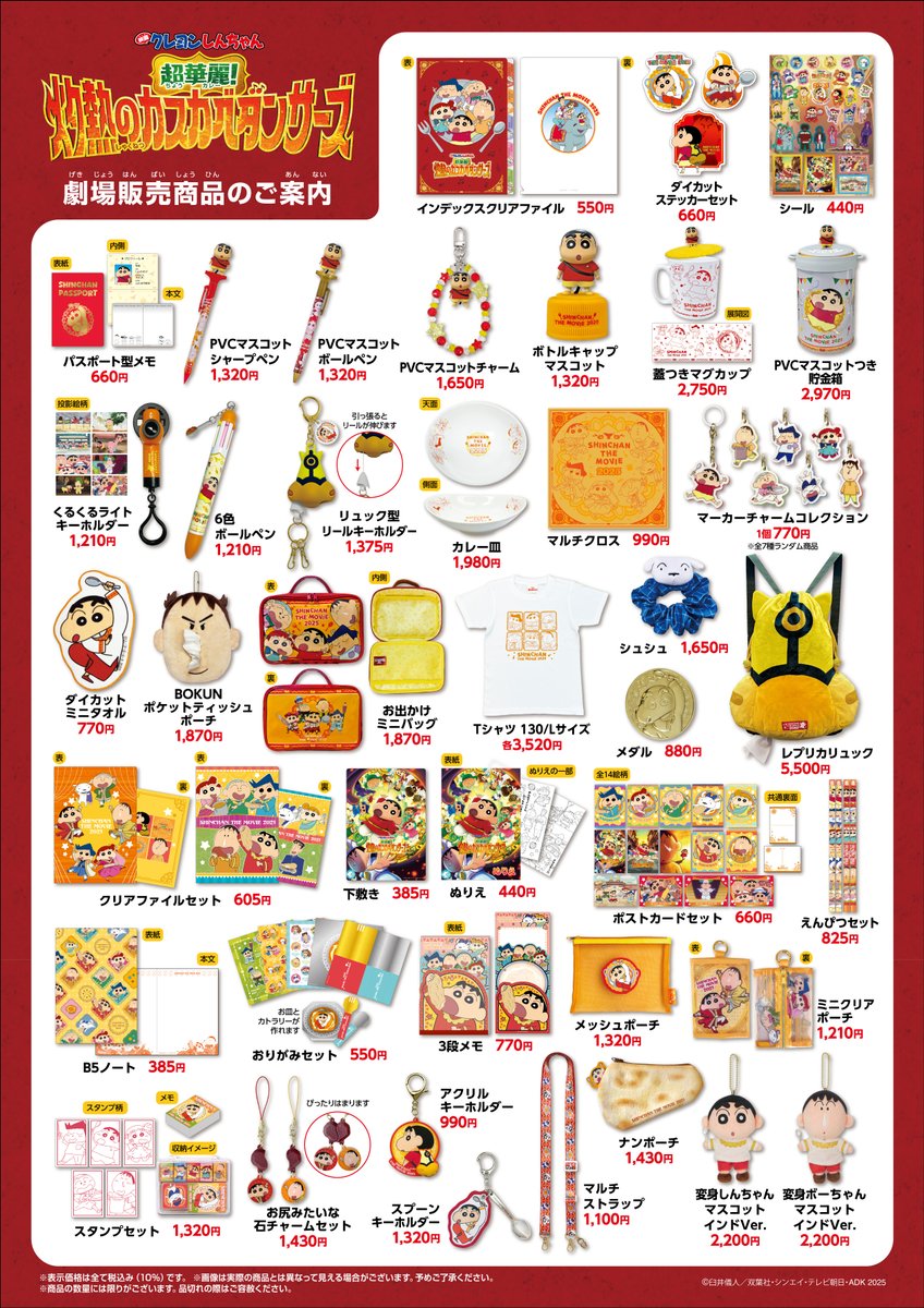 🎶🕺#映画クレヨンしんちゃん 劇場グッズ💃🎶 公開日8/8(金)の 各上映