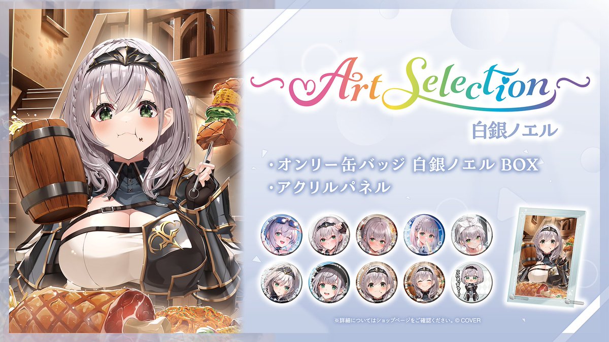 🔥新商品情報⚔️ 各タレントの選りすぐりアートを集めた『-Art