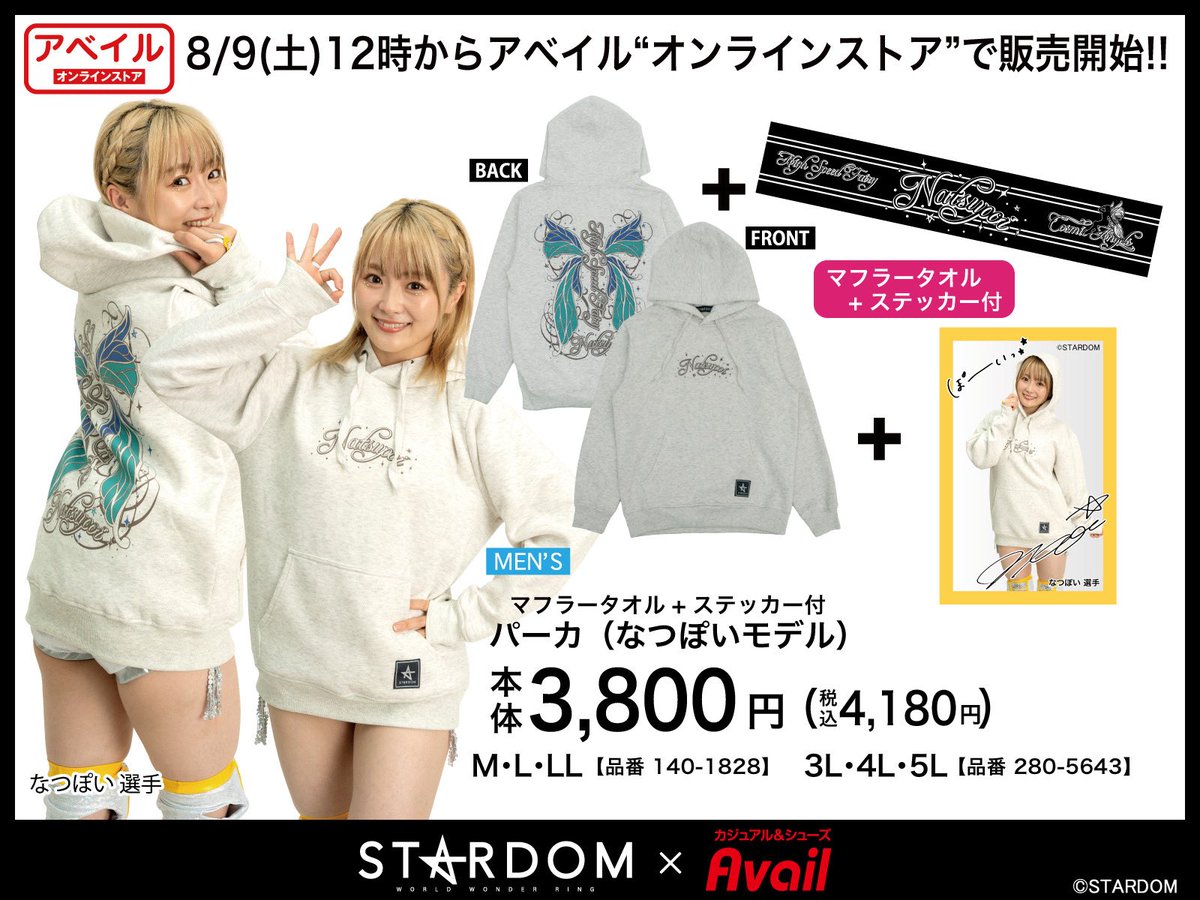 💓アベイルに新作登場💓／ 🐯スターライト・キッド 💙安納サオリ