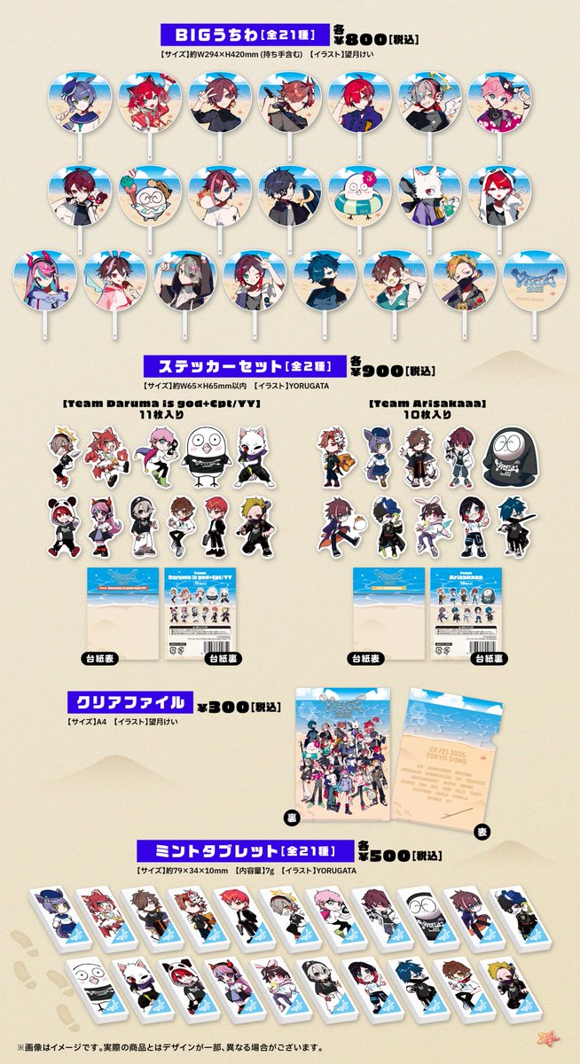 CR FES 2025】 明日8/22(金) 20:00より、公式グッズ事後通販の受付を