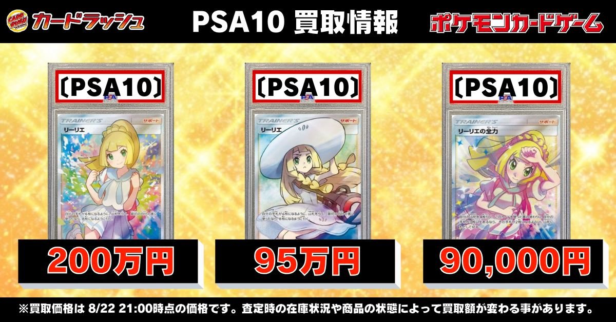 ポケモンカードゲーム 【🌟《PSA10》買取情報🌟】 🔥リーリエ【SR