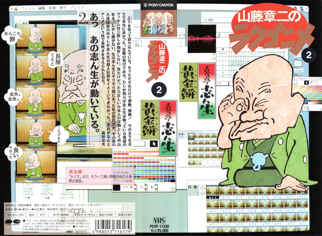 未開封新品】⭕️山藤章二のラクゴニメ 1~4 DVD4枚揃 山藤章二の