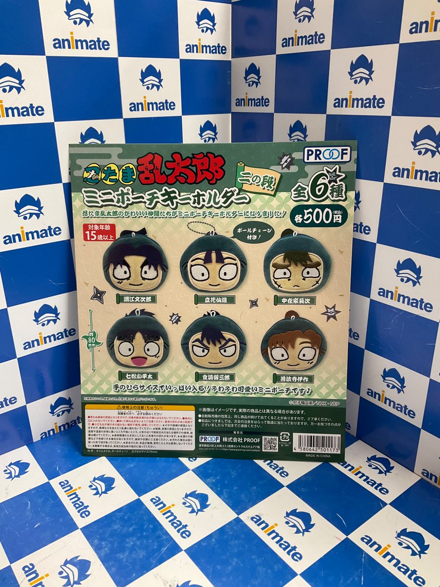 カプセル商品情報】 『忍たま乱太郎ミニポーチキーホルダー二の段』 が