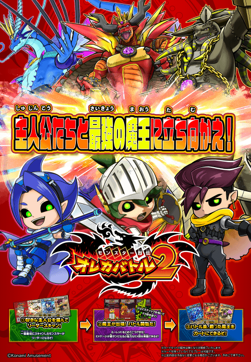 コロフェス 2025出展ブース情報／ 【#コナミ ブース】 #モンスター烈伝