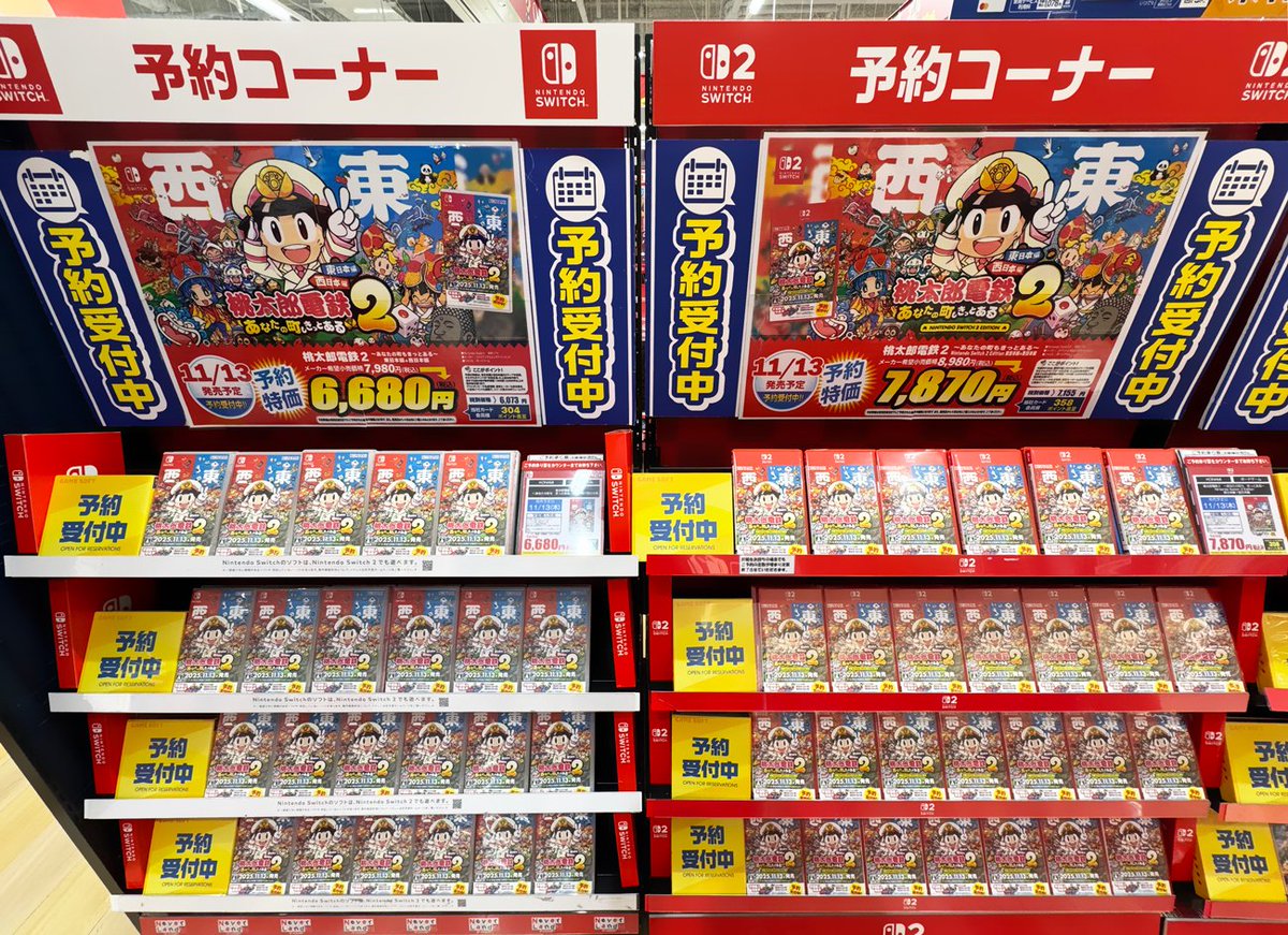 11月13日(木)発売 Nintendo Switch 2 / Switch ソフト 🚂「桃太郎電鉄