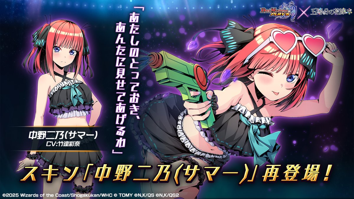 再登場スキン紹介】 中野二乃(サマー) （CV: #竹達彩奈） 五つ子の次女