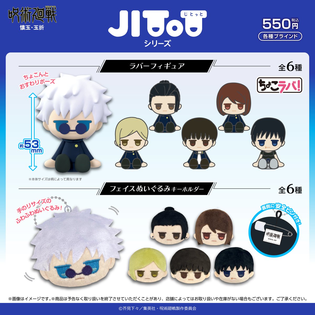 グッズ情報】 Friend Characters から『呪術廻戦』「懐玉・玉折」の