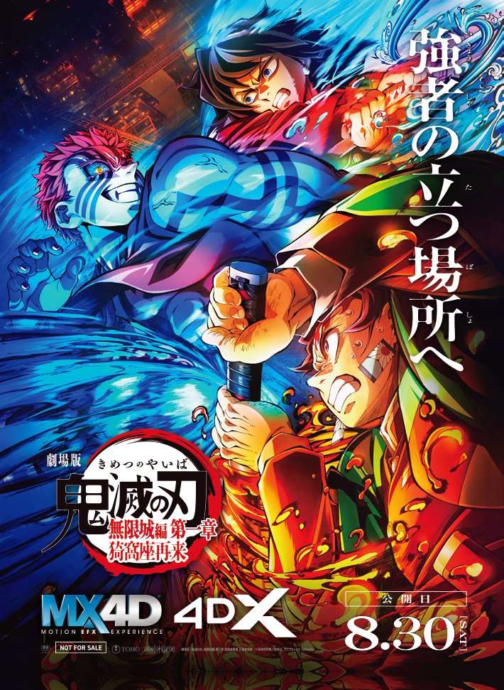 4D版上映限定 入場者特典】 劇場版「鬼滅の刃」無限城編 第一章 猗窩座