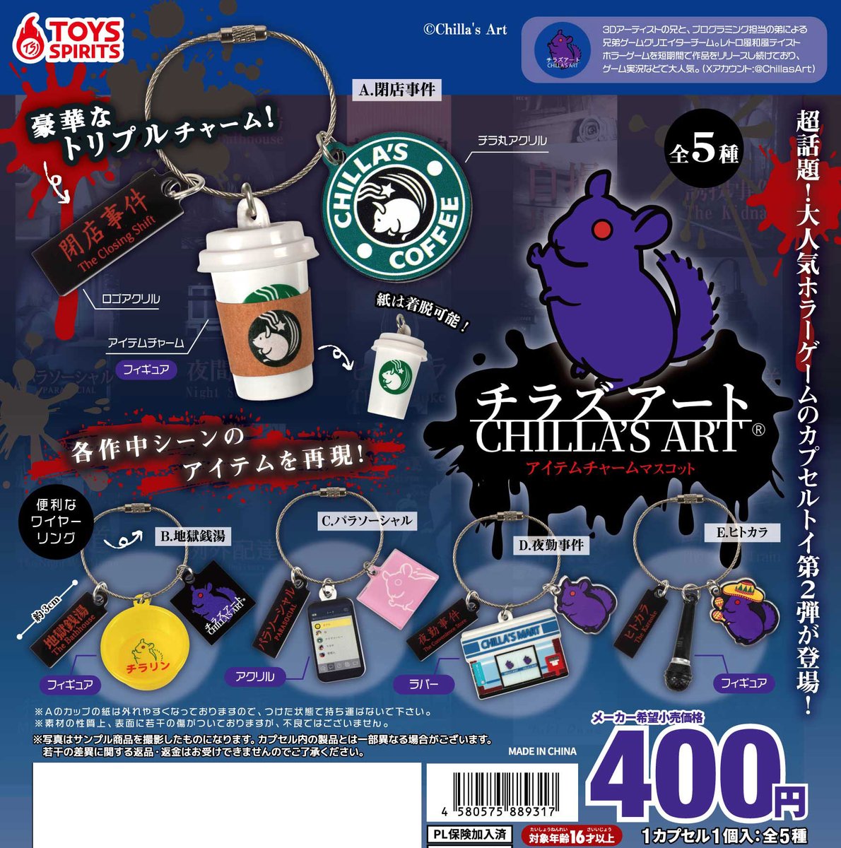 🐭新商品のお知らせ💜 「チラズアート アイテムチャームマスコット