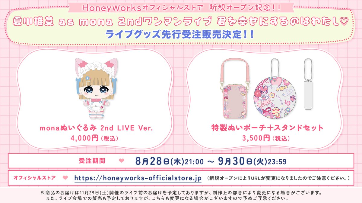 お知らせ📣】 「LAWSON Presents #夏川椎菜 as #mona 2ndワンマン