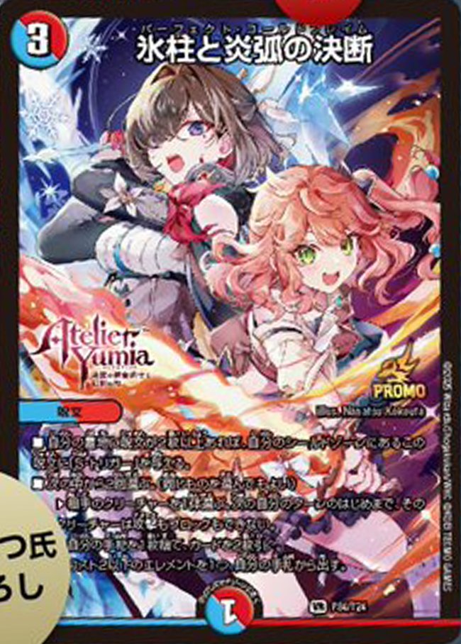 デュエルマスターズ】ユミアのアトリエ～追憶の錬金術士と幻創の地