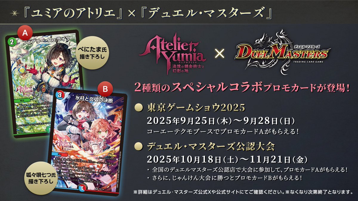 デュエルマスターズ】ユミアのアトリエ～追憶の錬金術士と幻創の地