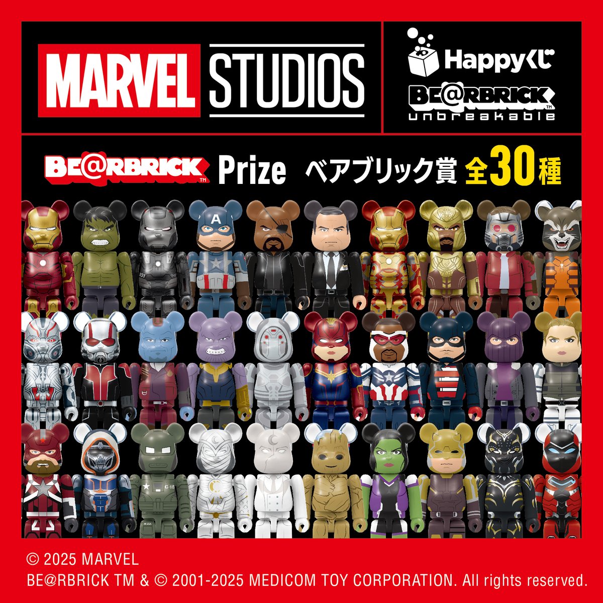本日発売！／ MARVEL STUDIOS / Happyくじ「BE@RBRICK」 本日より