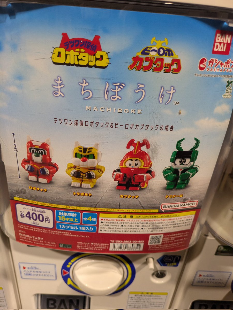 ビーロボカブタック #テツワン探偵ロボタック