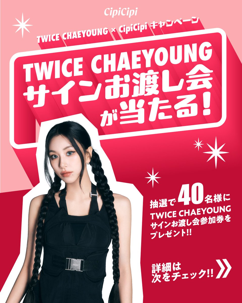 ⋆ ˚｡౨ৎ 𝑪𝒂𝒎𝒑𝒂𝒊𝒈𝒏 ⋆˚🧸ྀི♡ TWICE CHAEYOUNG ×CipiCipi