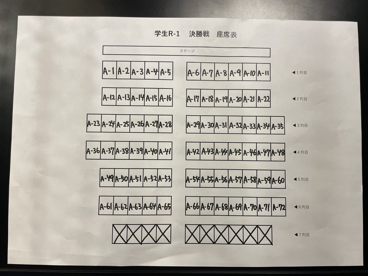 決勝戦 座席表】 本日お越しの方はこちらの座席表をご確認ください