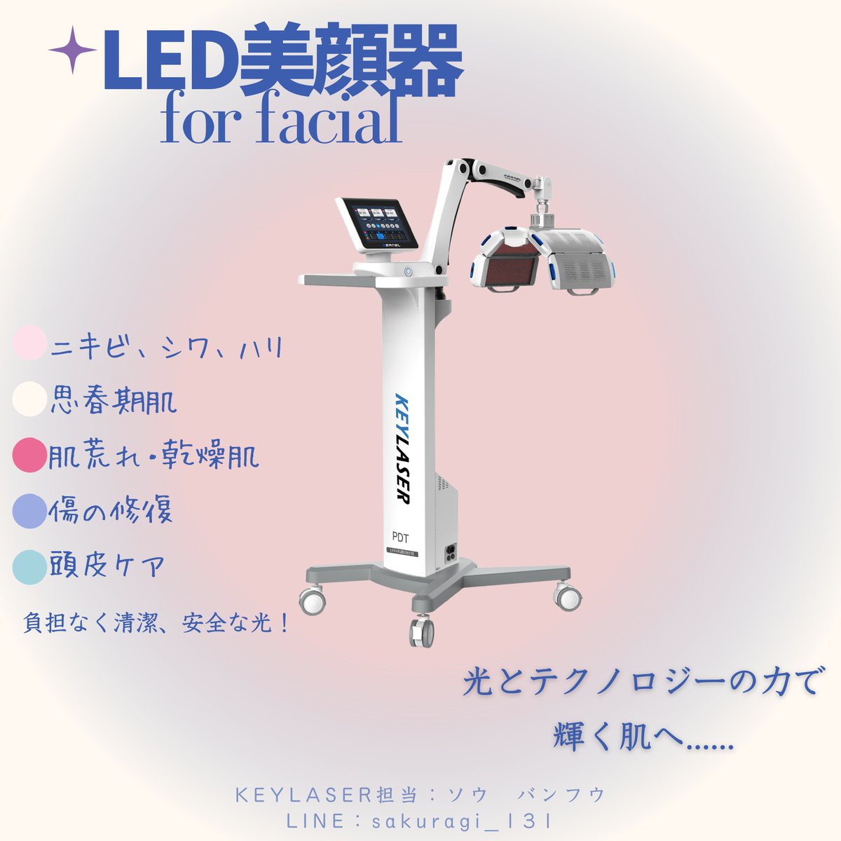 PDT美肌マシン PDT美肌マシン PDT美肌マシン
