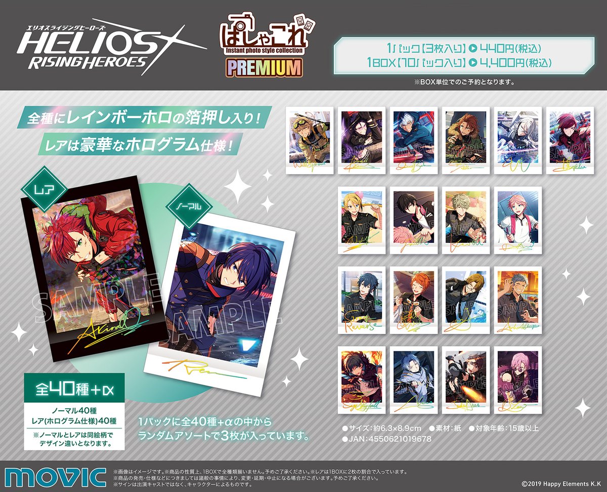 エリオスライジングヒーローズ】 ぱしゃこれPREMIUM Vol.2が登場！ 全