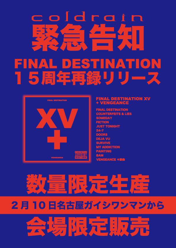 🚨緊急告知🚨 『FINAL DESTINATION XV＋VENGEANCE』 1stアルバム'Final