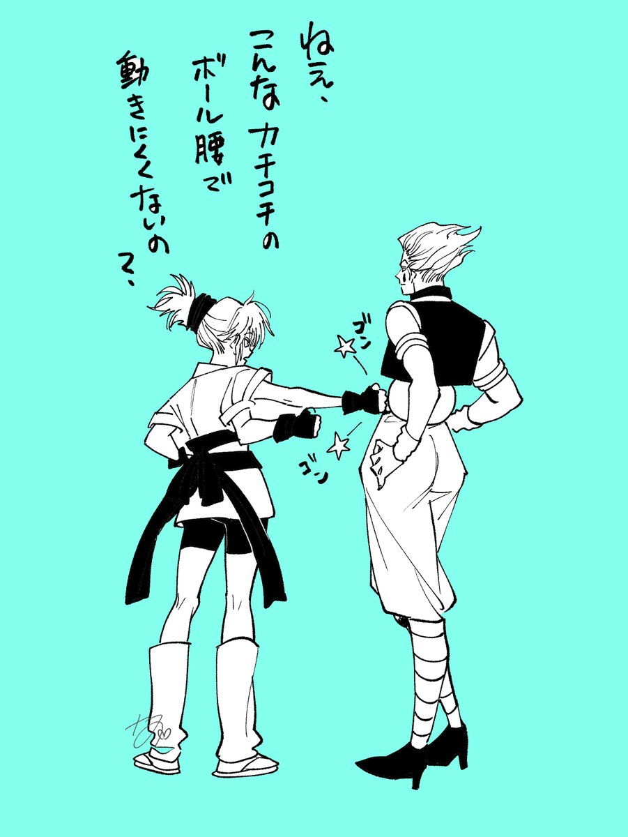 Post by 夏 on X: ヒソカの腰