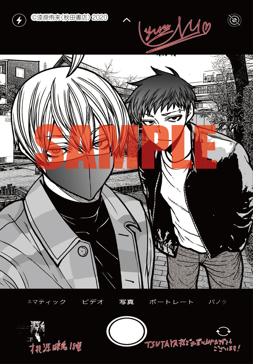 特典情報】 桃源暗鬼18巻、いよいよ明日発売です！🎊 各書店で配布予定