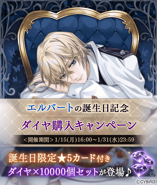 🍎【予告】誕生日記念キャンペーン 🍎 1/15(月)16:00より カード付き