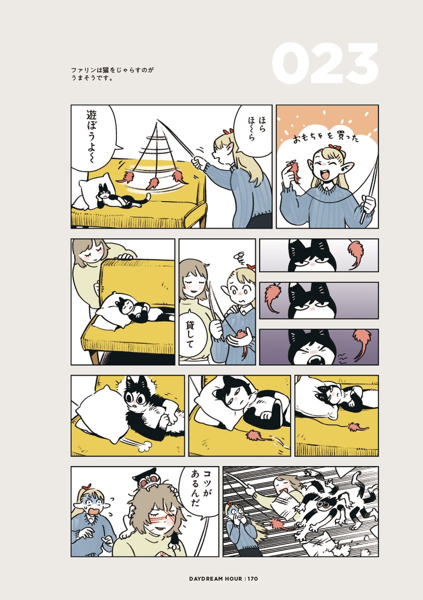 九井諒子ラクガキ本 デイドリーム・アワー】 （1月15日発売）より