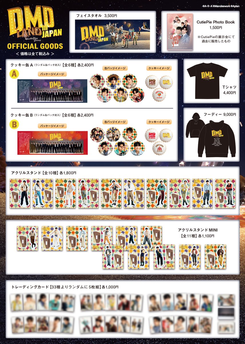 𝐃𝐌𝐃 𝐋𝐀𝐍𝐃 𝐢𝐧 𝐉𝐀𝐏𝐀𝐍🎪🌟 グッズリスト公開&オンライン