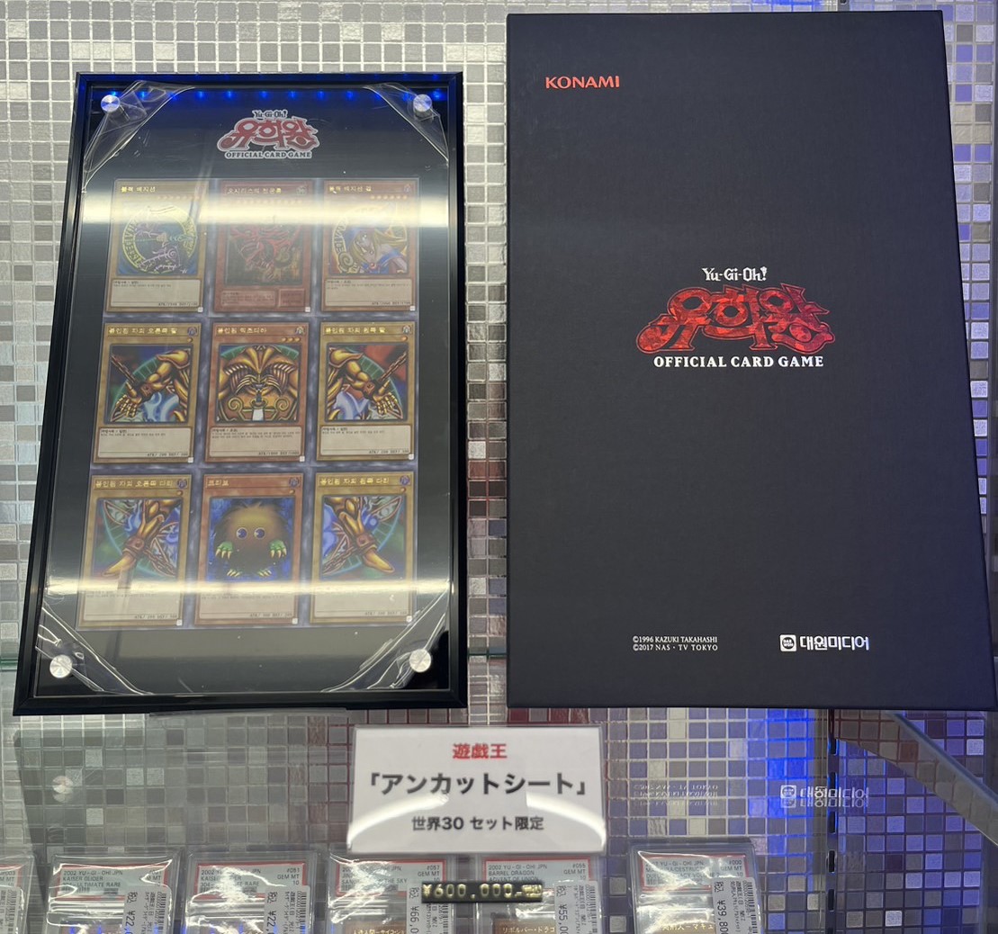 遊戯王 🇰🇷韓国版🇰🇷 「アンカットシート」 ✨世界30枚限定✨ 韓国
